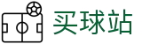 买球站 - 世界杯全场次买球大厅与专业赛事解读